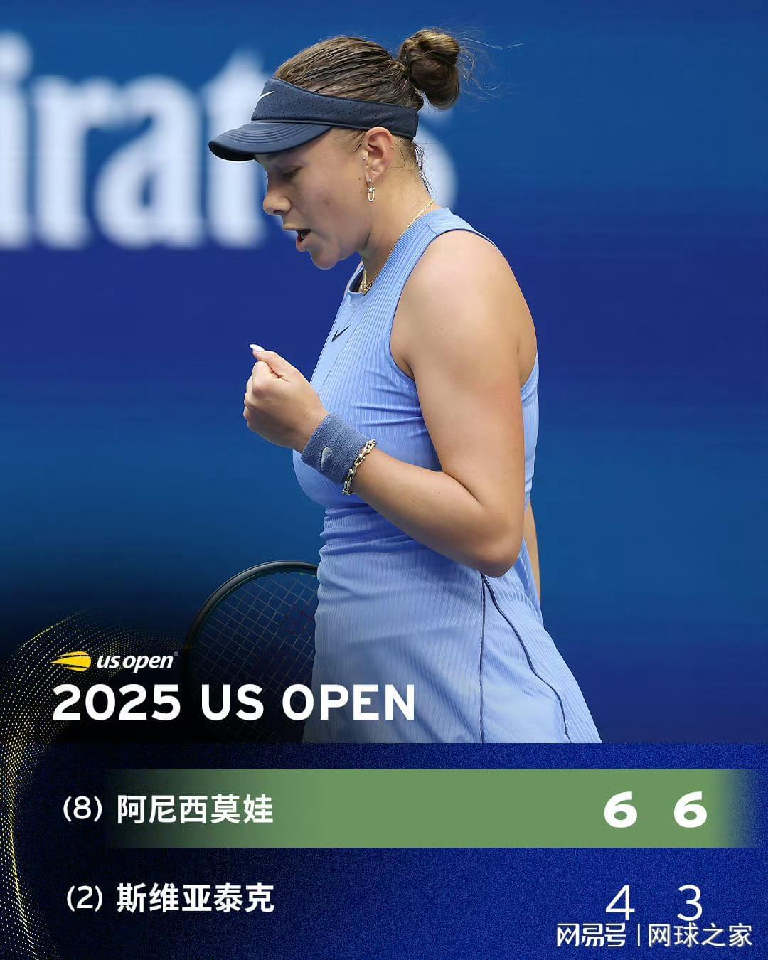 从双蛋羞辱到完美复仇：阿尼西莫娃的美网奇幻之旅